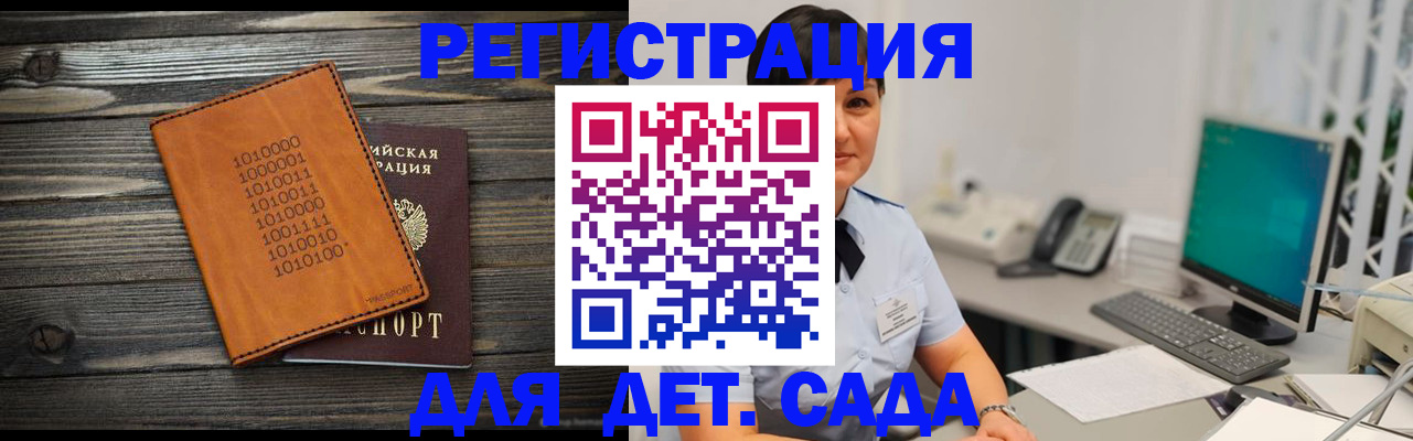 временная регистрация в Барнауле