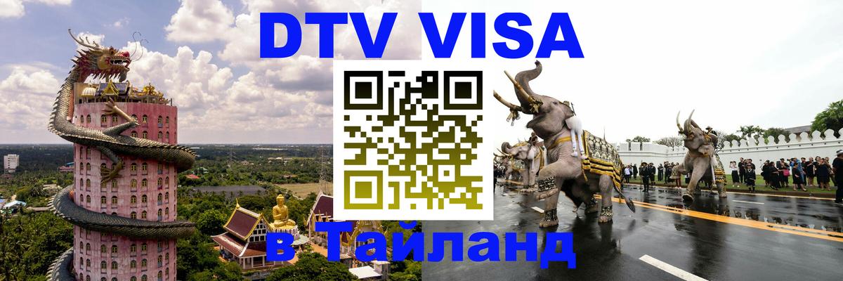 Сколько стоит DTV виза — актуальные цены, оформление даже без документов - 